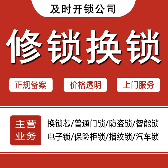 拉萨曲水县24小时上门 [开锁换锁修锁] 防盗门·保险柜·汽车锁
